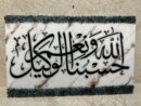 Luxury handcrafted Islamic wall art featuring "Hasbunallahu Wa Ni’mal Wakeel" in bold black Arabic calligraphy on a white marble-effect acrylic panel with crushed crystal edges.