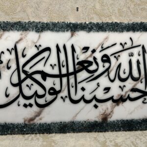 Luxury handcrafted Islamic wall art featuring "Hasbunallahu Wa Ni’mal Wakeel" in bold black Arabic calligraphy on a white marble-effect acrylic panel with crushed crystal edges.