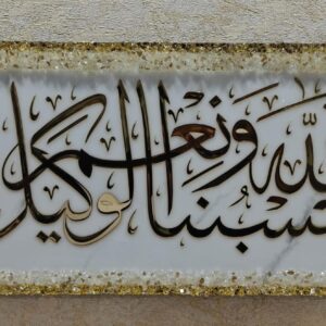 Luxury Islamic calligraphy wall art featuring "Hasbunallahu Wa Ni’mal Wakeel" in gold on a white marble-effect background with crystal embellishments, perfect for modern Islamic home decor.