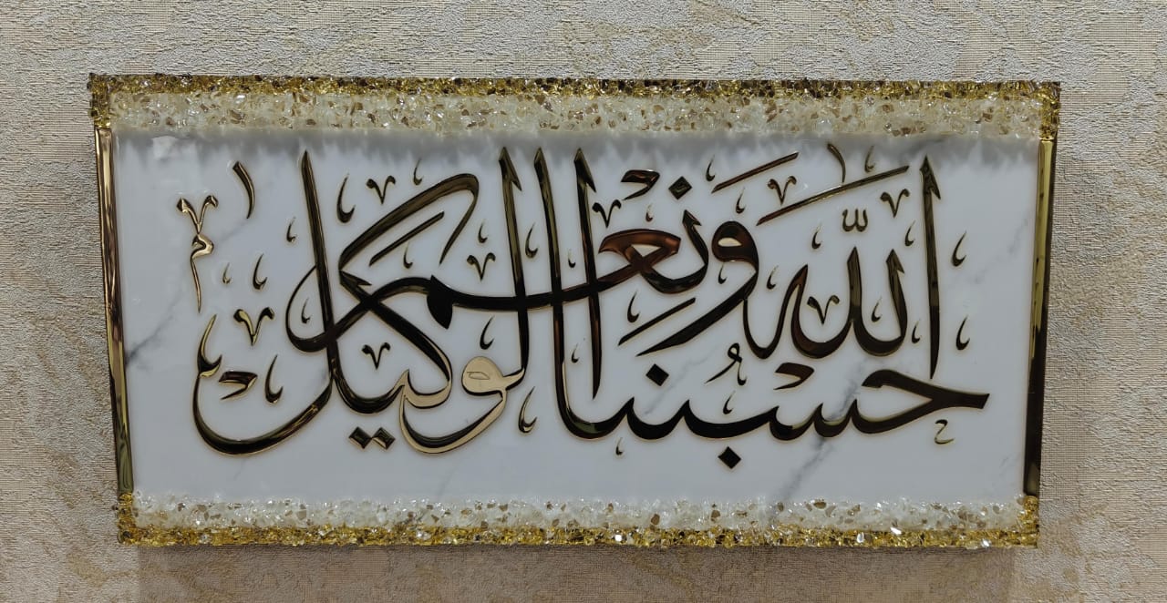Luxury Islamic calligraphy wall art featuring "Hasbunallahu Wa Ni’mal Wakeel" in gold on a white marble-effect background with crystal embellishments, perfect for modern Islamic home decor.